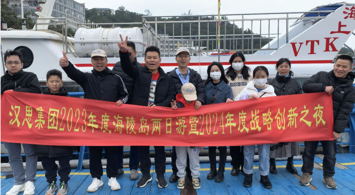 新起點(diǎn)，新征程—2024漢思新材料同心·共創(chuàng)